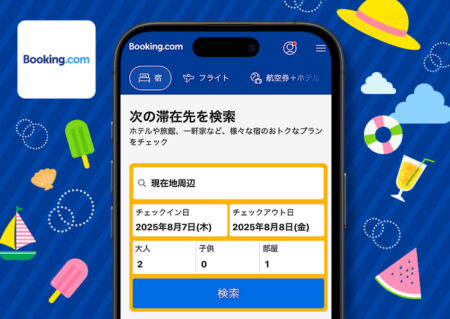 Booking.com：海外旅行にも便利な旅行予約アプリ