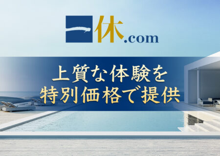 一休.com
