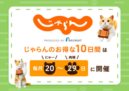 じゃらんnet