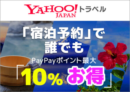 Yahoo トラベル