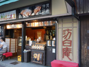 有馬お土産屋２