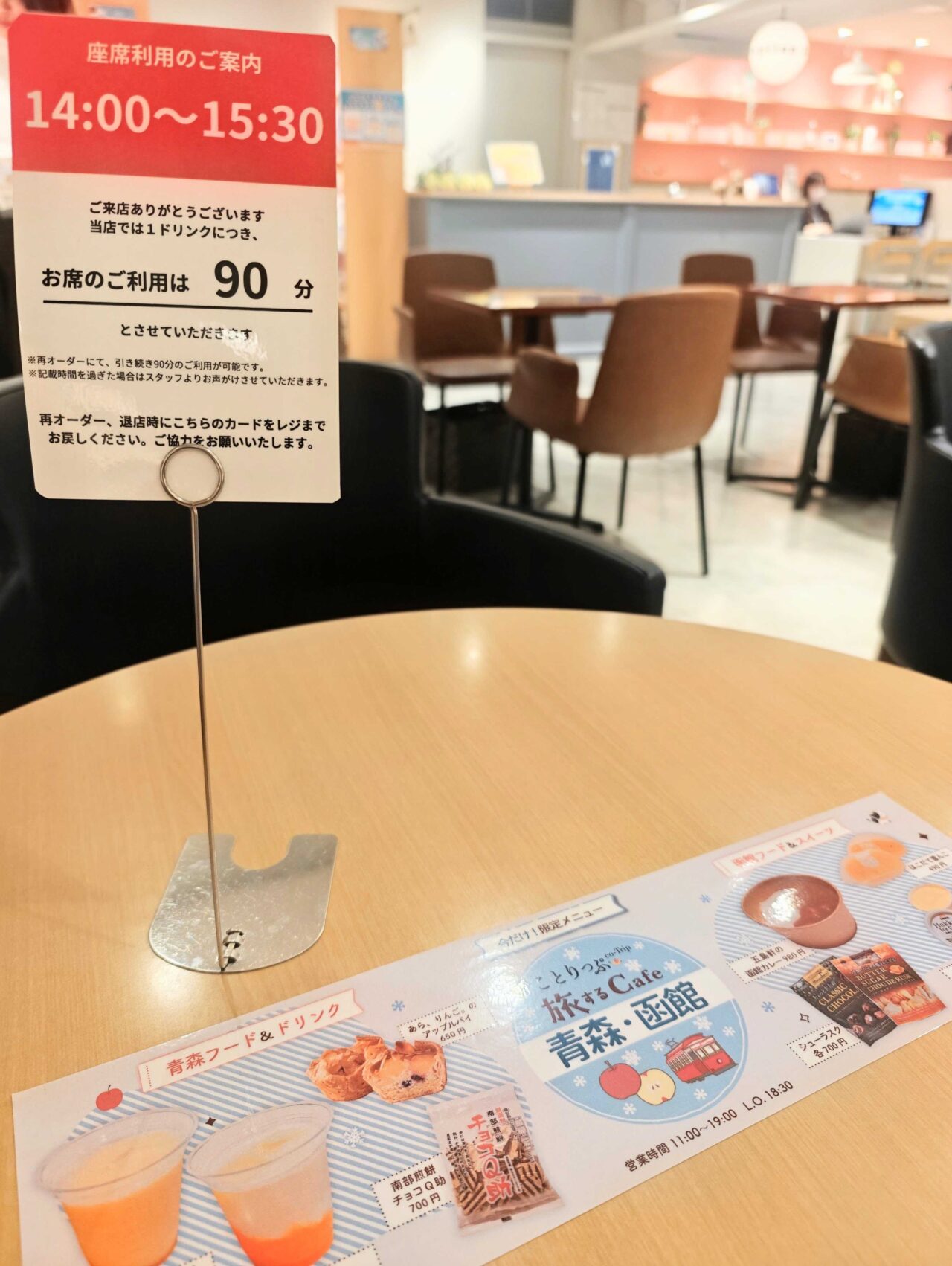 HIS池袋カフェの利用時間